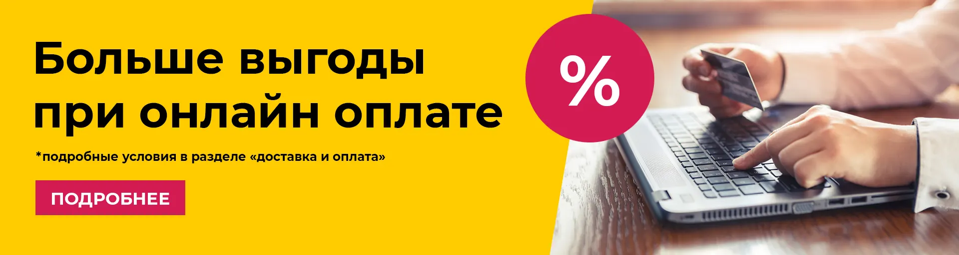 онлайн оплата